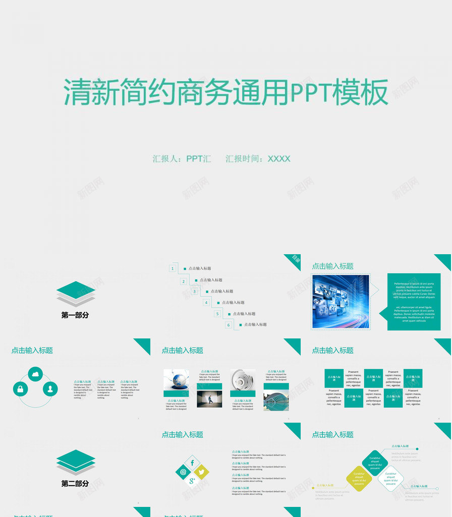 小清新简约商务通用PPT模板_88icon https://88icon.com 商务 商务通 清新 简约 通用