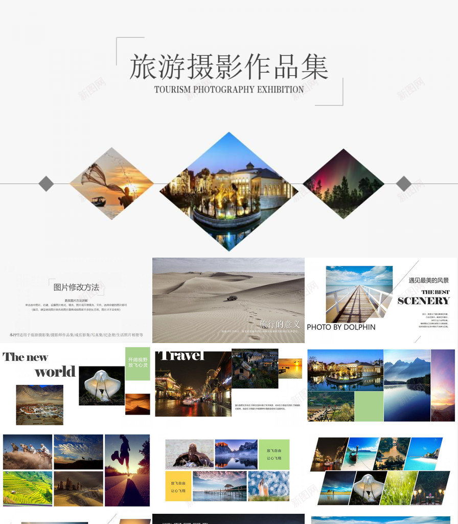 旅游摄影作品集合作品集PPT模板_88icon https://88icon.com 作品集 摄影作品 旅游 集合
