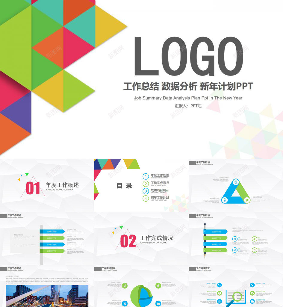 简洁商务工作总结数据分析新年计划PPT模板_88icon https://88icon.com 商务 工作总结 数据分析 新年 简洁 计划