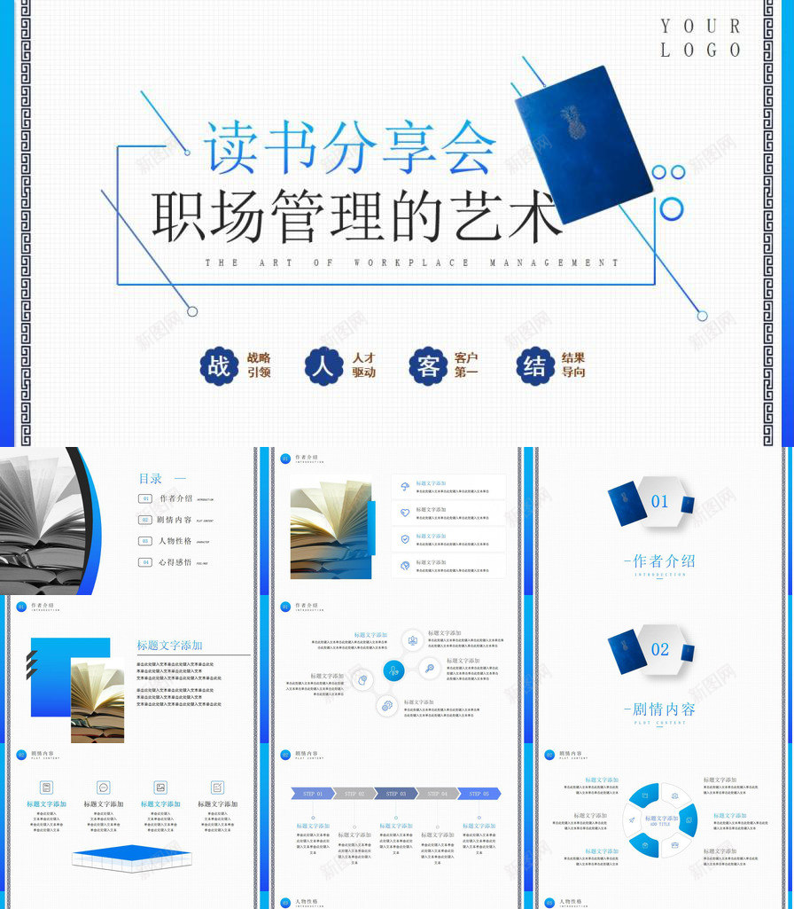 职场管理的艺术读书分享会免费PPT模板_88icon https://88icon.com 免费 分享 管理 职场 艺术 读书 读书分享ppt