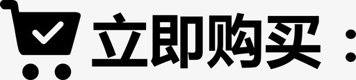 双11购买购买记录图标