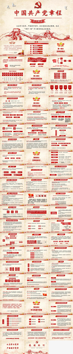 中国传统节日中国共产党章程学习解读政府工作