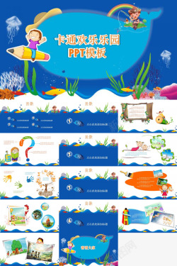 矢量冰雪乐园素材卡通欢乐海底乐园儿童教育