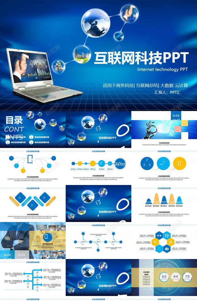 蓝色互联网科技通用PPT模板_88icon https://88icon.com 互联网 科技 蓝色 通用