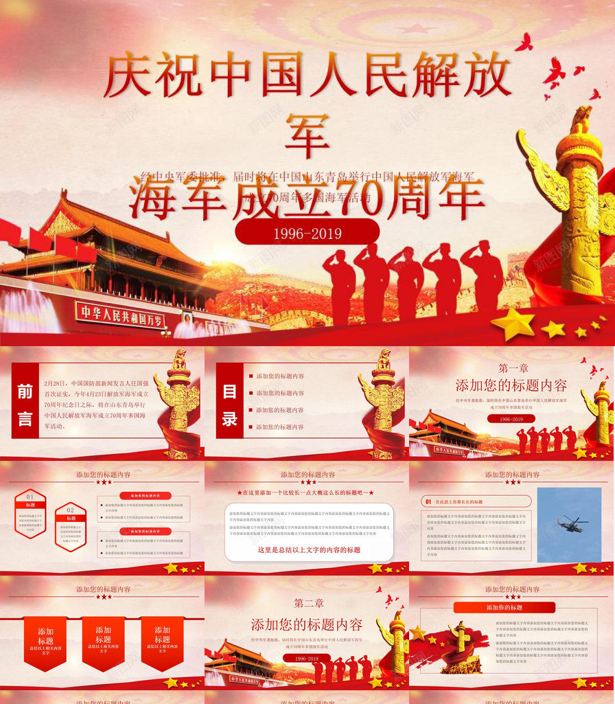 中国人民解放军海军成立70周年活动现场PPT模板_88icon https://88icon.com 中国人民解放军 周年活动 成立 海军 现场
