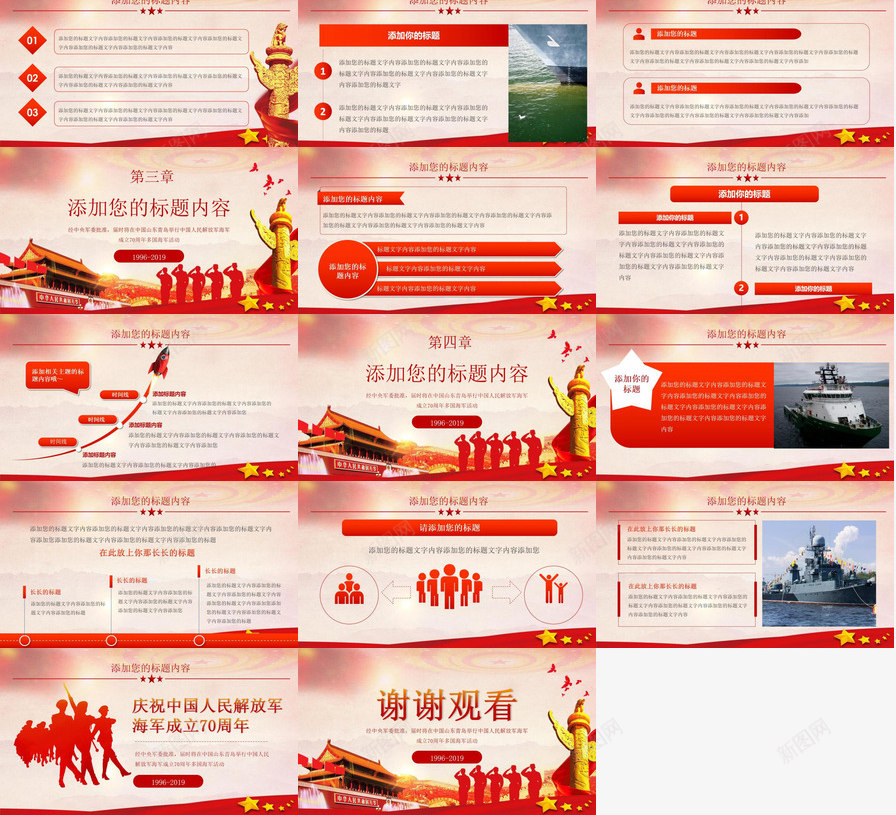 中国人民解放军海军成立70周年活动现场PPT模板_88icon https://88icon.com 中国人民解放军 周年活动 成立 海军 现场