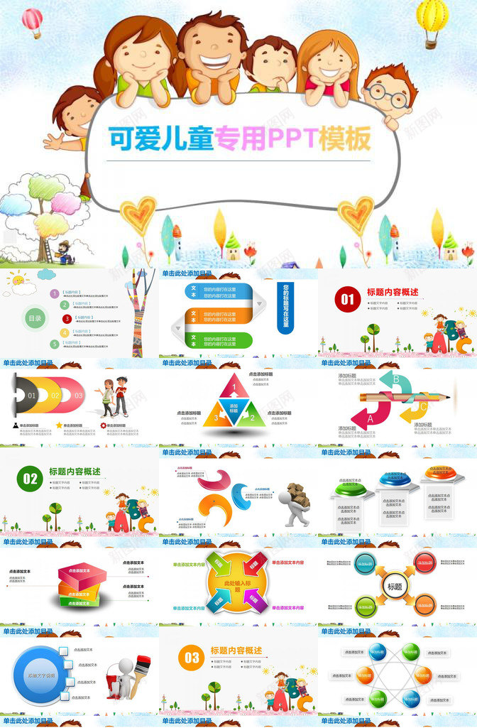 成长路程动漫卡通可爱儿童专用PPT模板_88icon https://88icon.com 专用 儿童 动漫卡通 可爱 成长 路程