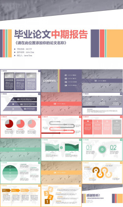 ppt免费素材创意扁平毕业论文免费