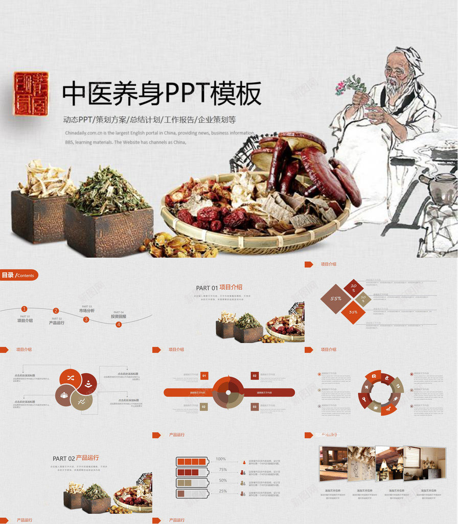 简约简洁中医养生活动策划方案工作总结PPT模板_88icon https://88icon.com 中医养生 工作总结 方案 活动策划 简洁 简约