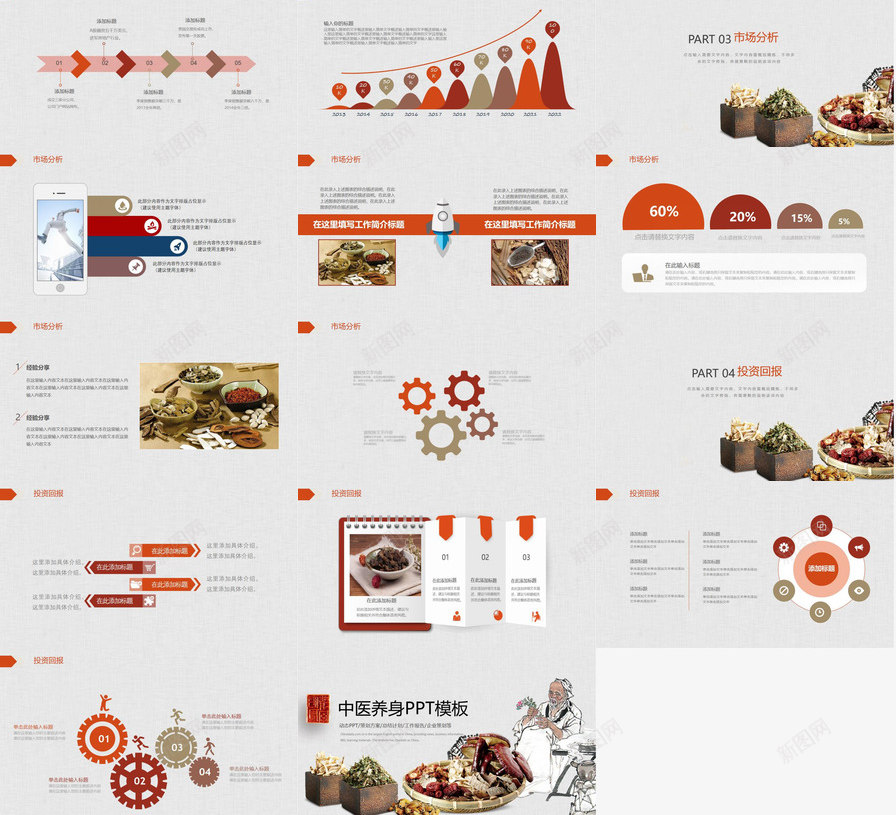 简约简洁中医养生活动策划方案工作总结PPT模板_88icon https://88icon.com 中医养生 工作总结 方案 活动策划 简洁 简约