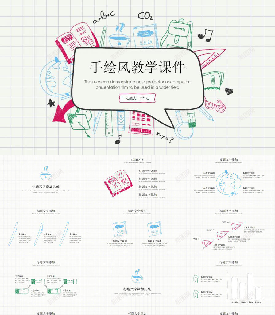 可爱手绘风教学课件PPT模板_88icon https://88icon.com 可爱 手绘 教学课件