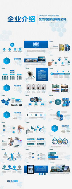 企业发展规划简洁大气公司企业介绍