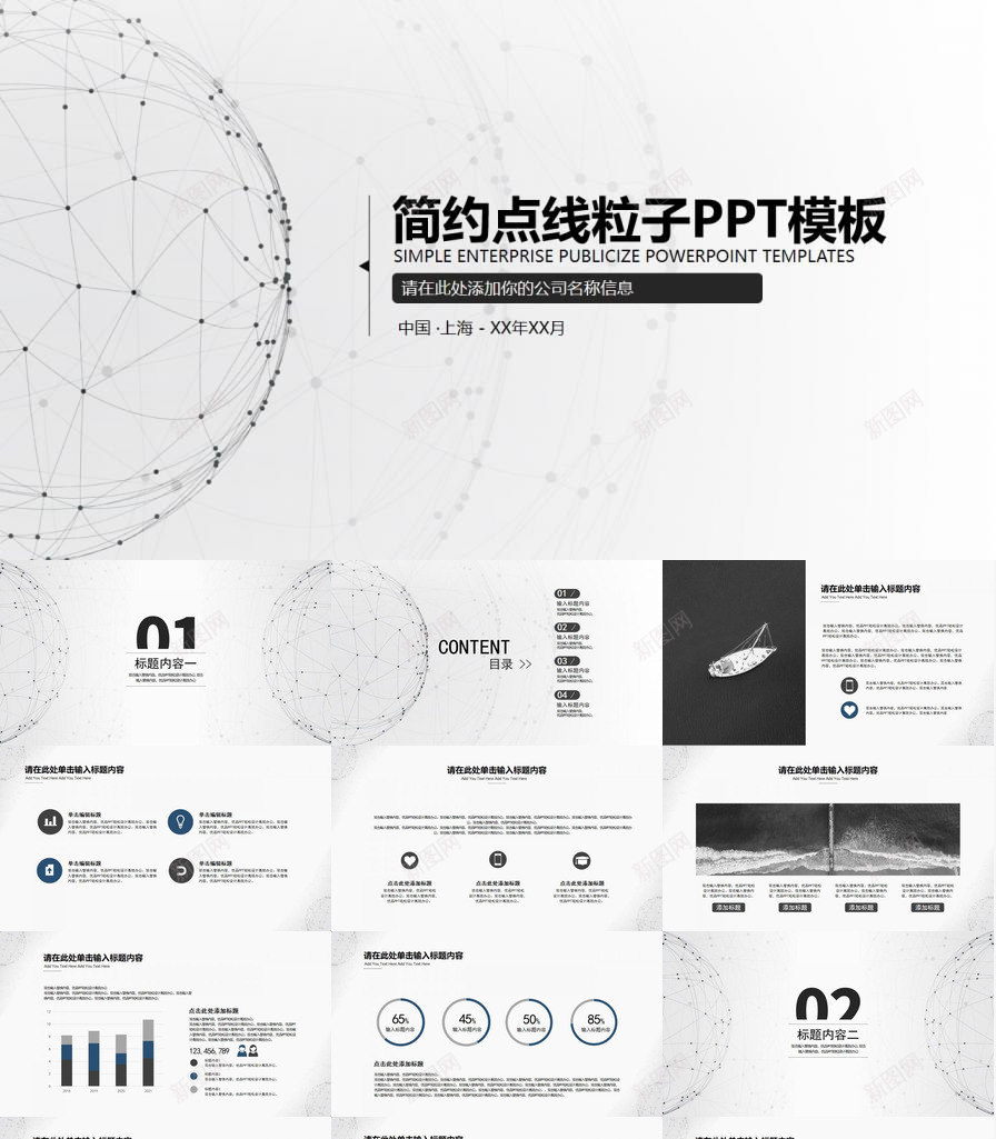 简约点线粒子通用PPT模板_88icon https://88icon.com 点线 简约 粒子 通用