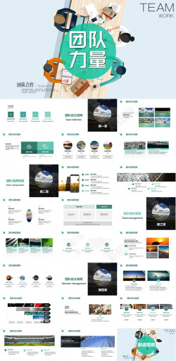 团队展示ppt扁平化团队力量团队管理PPT培训课件