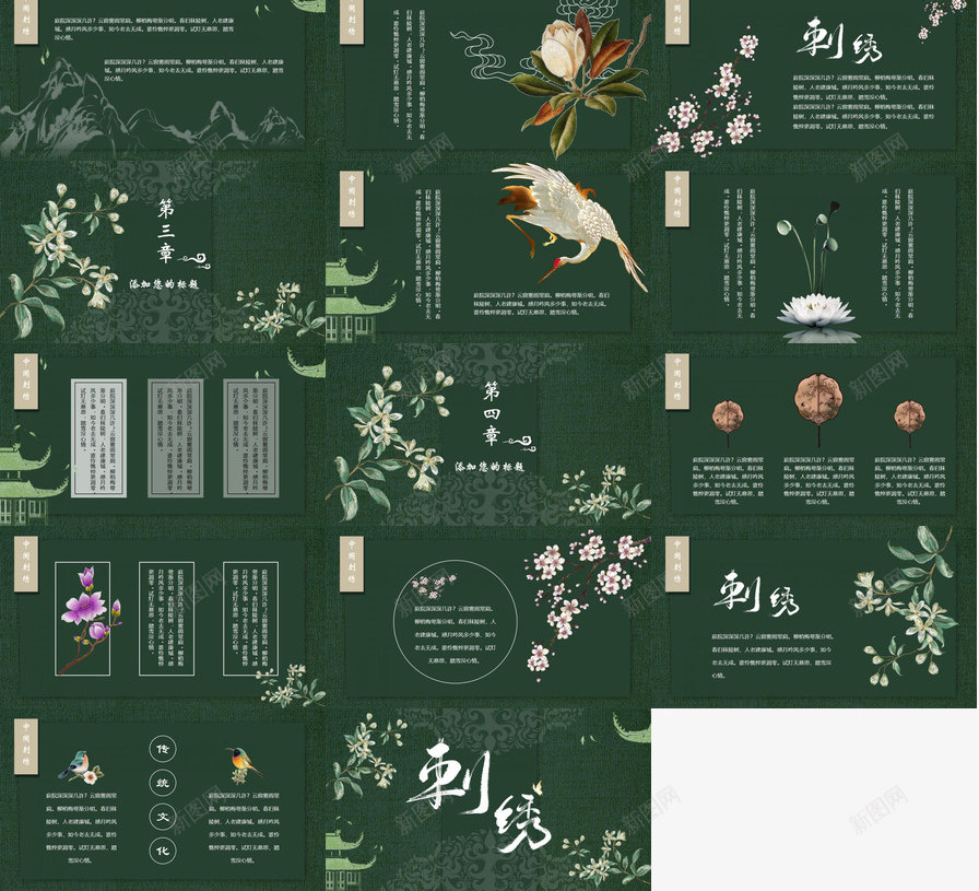 中国风传统工艺刺绣PPT模板_88icon https://88icon.com 中国 传统 刺绣 国风 工艺