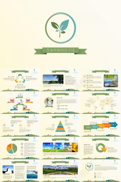 商务卷轴淡雅商务生态环境保护项目介绍