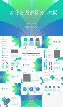 教育策略教育培训教学课件PPT演讲模板