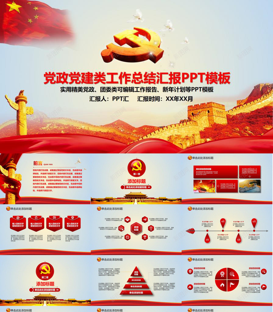精美实用党政党风建设政府工作总结汇报PPT模板_88icon https://88icon.com 党政 党风建设 实用 工作总结 政府 汇报 精美