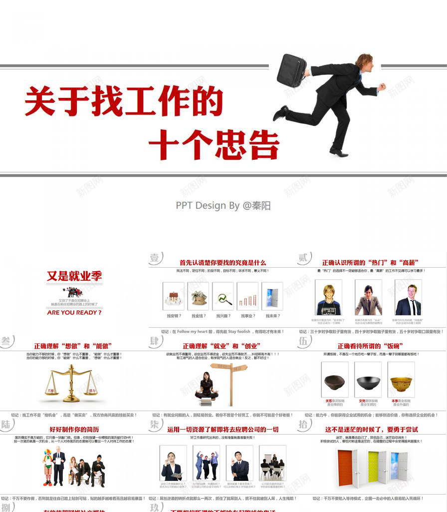 关于找工作的10个忠告PPTPPT模板_88icon https://88icon.com 关于 忠告 找工作