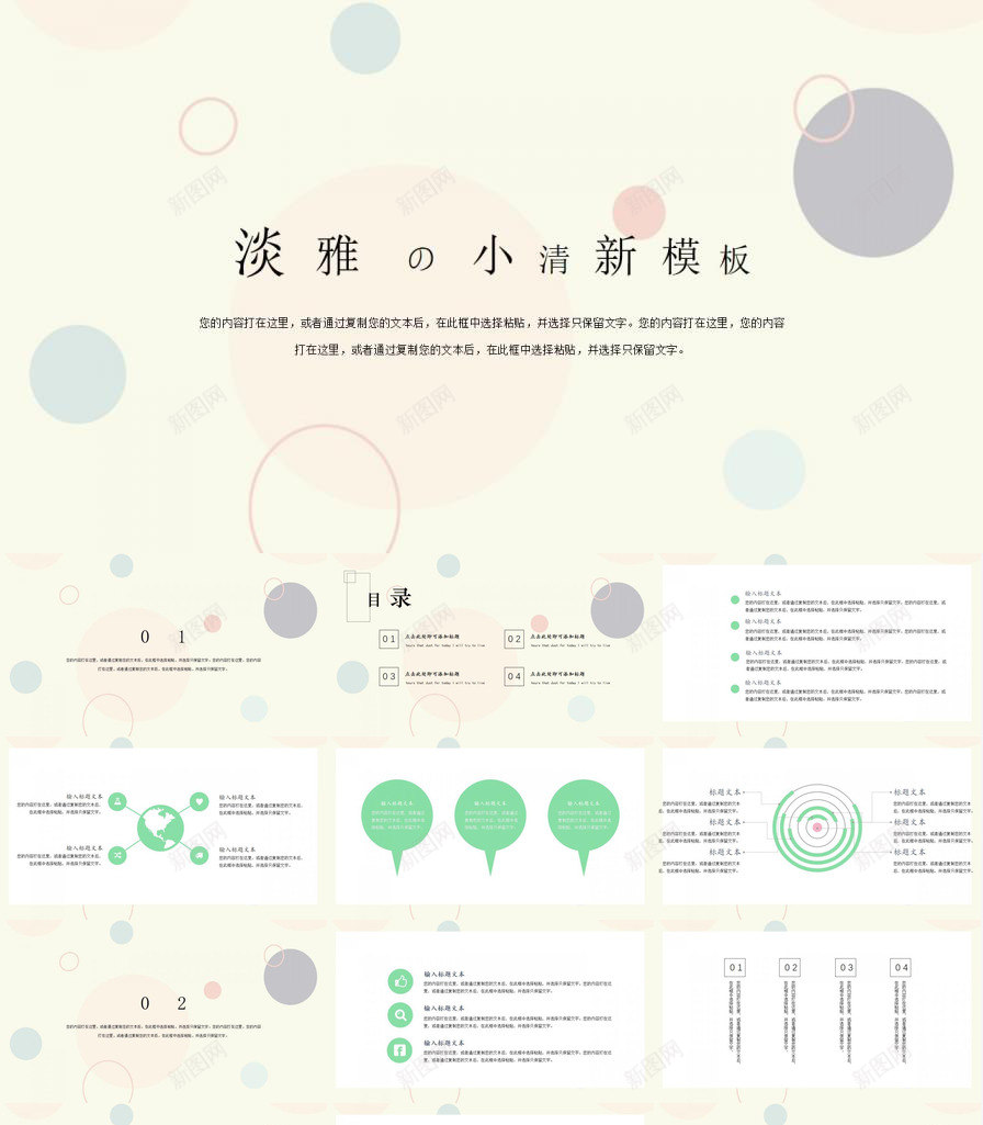 淡雅清新商务模板PPT模板_88icon https://88icon.com 商务 模板 淡雅 清新