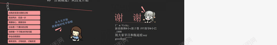 战胜拖延症读书笔记PPT作品PPT模板_88icon https://88icon.com 作品 战胜 拖延 笔记 读书