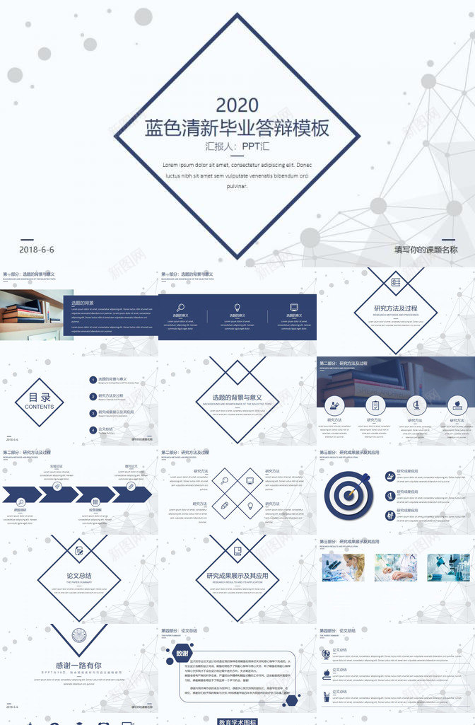 清新蓝色毕业答辩PPT模板_88icon https://88icon.com 毕业设计 清新 答辩 蓝色