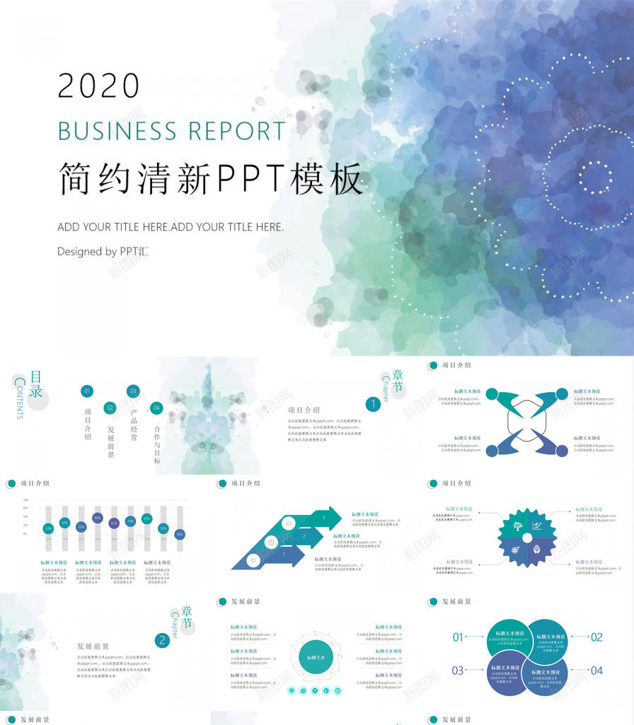 简约清新水彩晕染PPT模板_88icon https://88icon.com 晕染 水彩 清新 简约