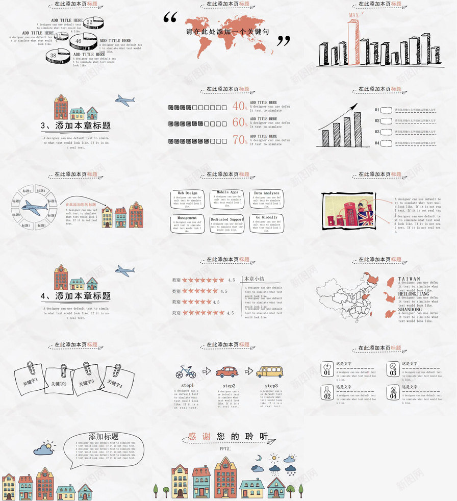 城市房子可爱卡通手绘PPT模板_88icon https://88icon.com 卡通 可爱 城市 房子 手绘