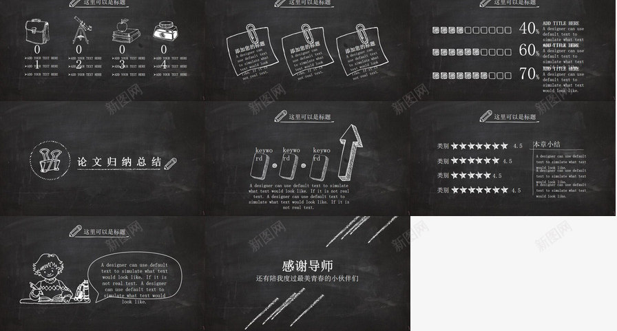 黑板风毕业论文答辩创意通用PPT模板_88icon https://88icon.com 创意 毕业论文 答辩 通用 黑板