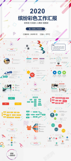 办公室工作汇报缤纷彩色工作汇报