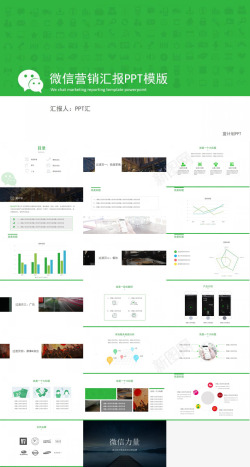 微信公众号字体微信公众号营销汇报