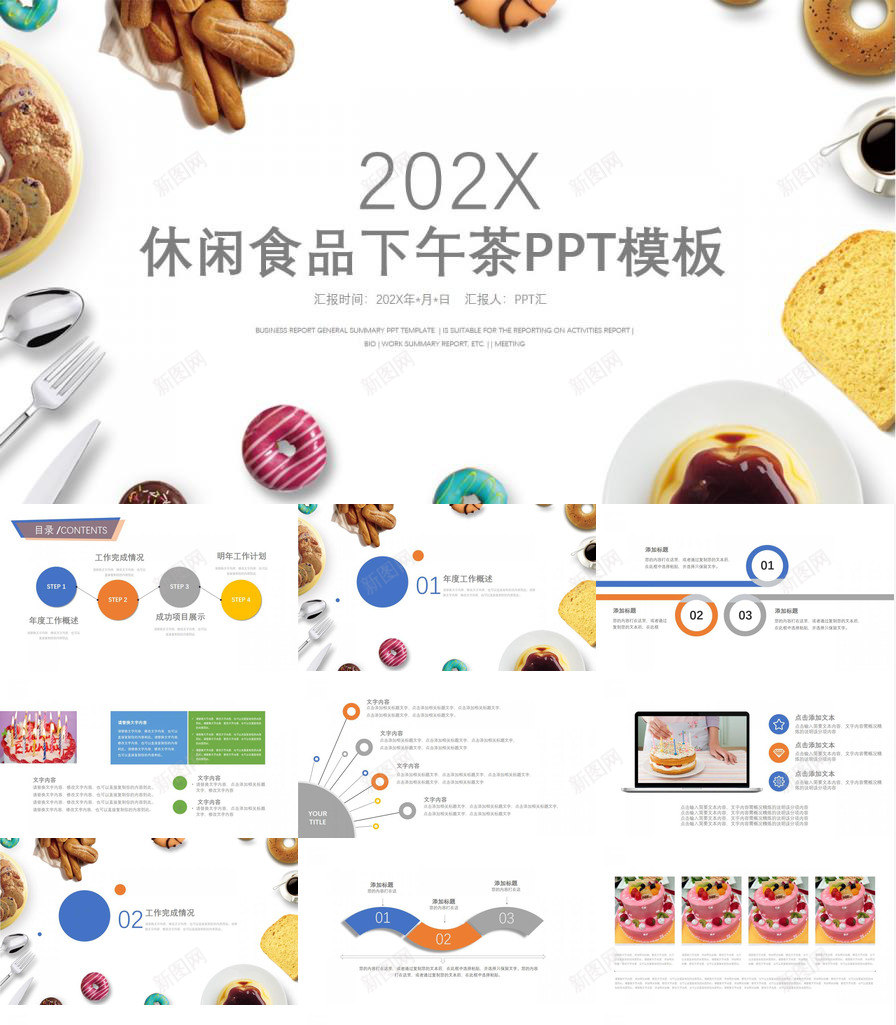 休闲创意食品下午茶工作汇报PPT模板_88icon https://88icon.com 下午 休闲 创意 工作 汇报 食品