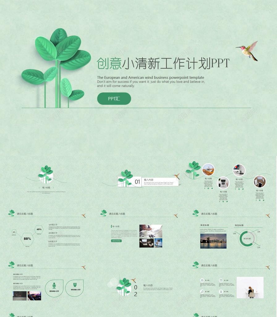 绿色简洁清新叶子背景工作计划PPT模板_88icon https://88icon.com 叶子 工作计划 清新 简洁 绿色 背景