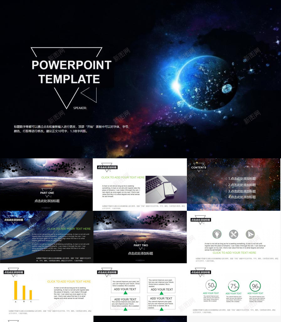 璀璨星空商务扁平通用汇报总结PPT模板_88icon https://88icon.com 商务 总结 扁平 星空 汇报 璀璨 通用