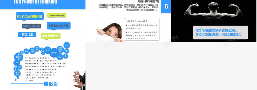 助你收获成功的6种思维PPTPPT模板_88icon https://88icon.com 助你 思维 成功 收获