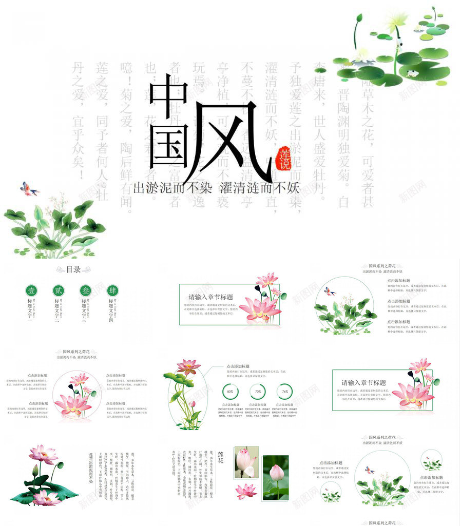 淡雅唯美荷花中国风PPT模板_88icon https://88icon.com 中国 唯美 国风 淡雅 荷花