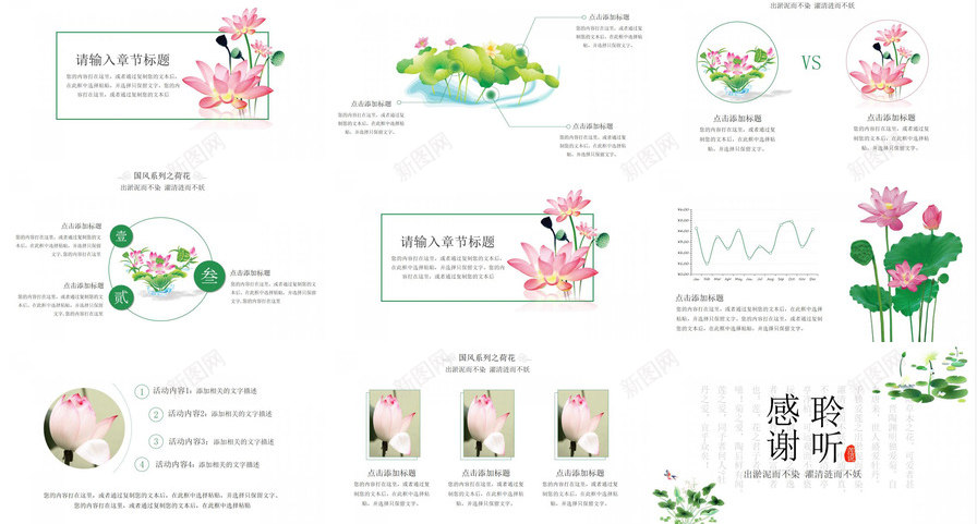 淡雅唯美荷花中国风PPT模板_88icon https://88icon.com 中国 唯美 国风 淡雅 荷花