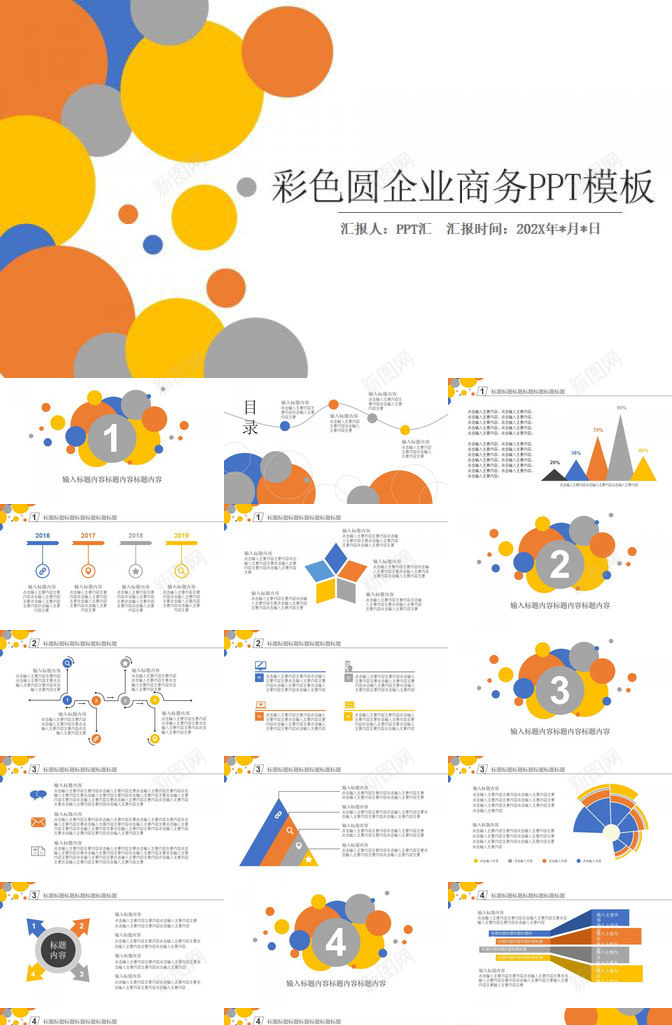 彩色几何企业商务述职汇报PPT模板_88icon https://88icon.com 企业 几何 商务 彩色 汇报 述职