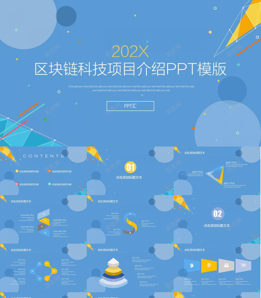 高品质实用区块链科技项目介绍PPT模板_88icon https://88icon.com 介绍 区块 实用 科技项目 高品质