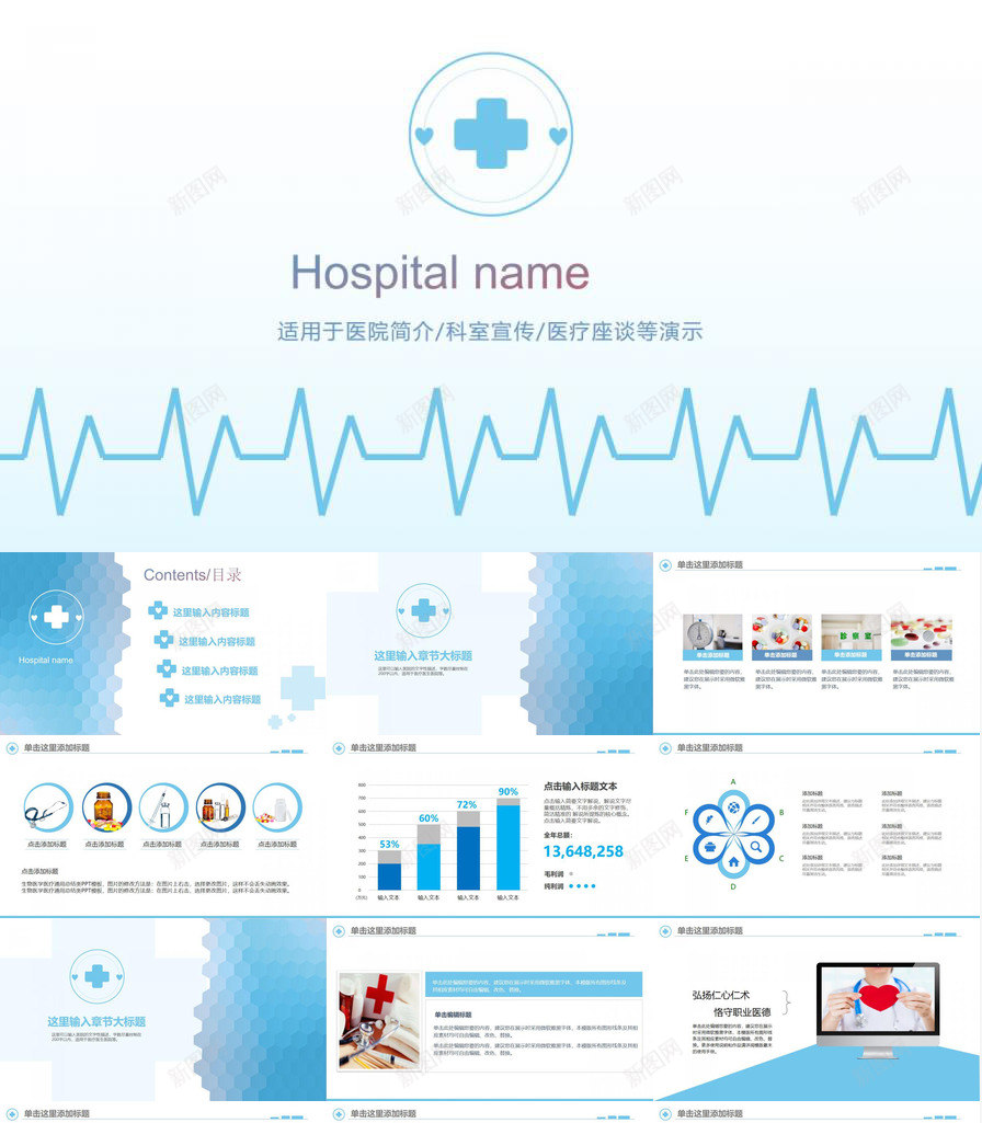 医院简介医疗护理专用PPT模板_88icon https://88icon.com 专用 医疗 医院简介 护理