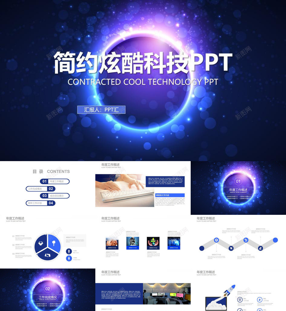 简约炫酷科技年度终结工作汇报PPT模板_88icon https://88icon.com 工作 年度 汇报 炫酷 科技 简约 终结