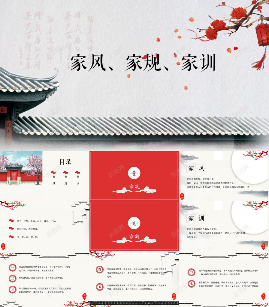 中国传统文化家风家规家训家庭教育PPT模板_88icon https://88icon.com 中国 传统文化 家庭教育 家规 家训 家风