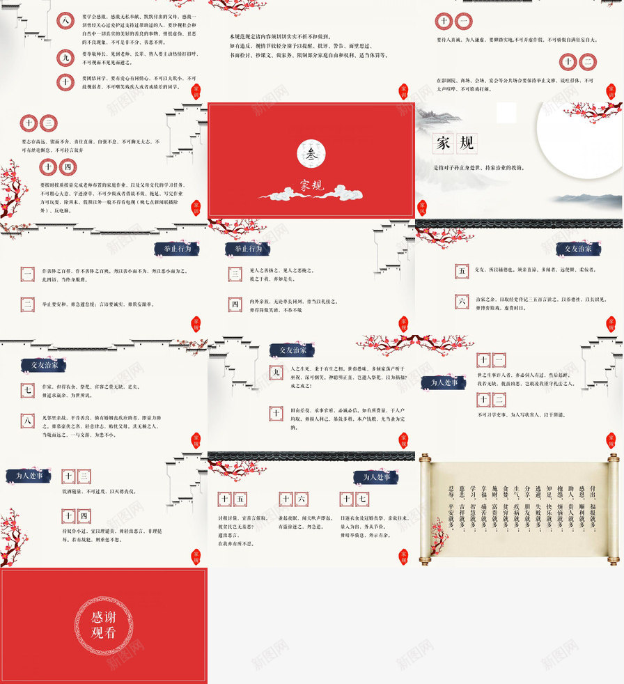 中国传统文化家风家规家训家庭教育PPT模板_88icon https://88icon.com 中国 传统文化 家庭教育 家规 家训 家风