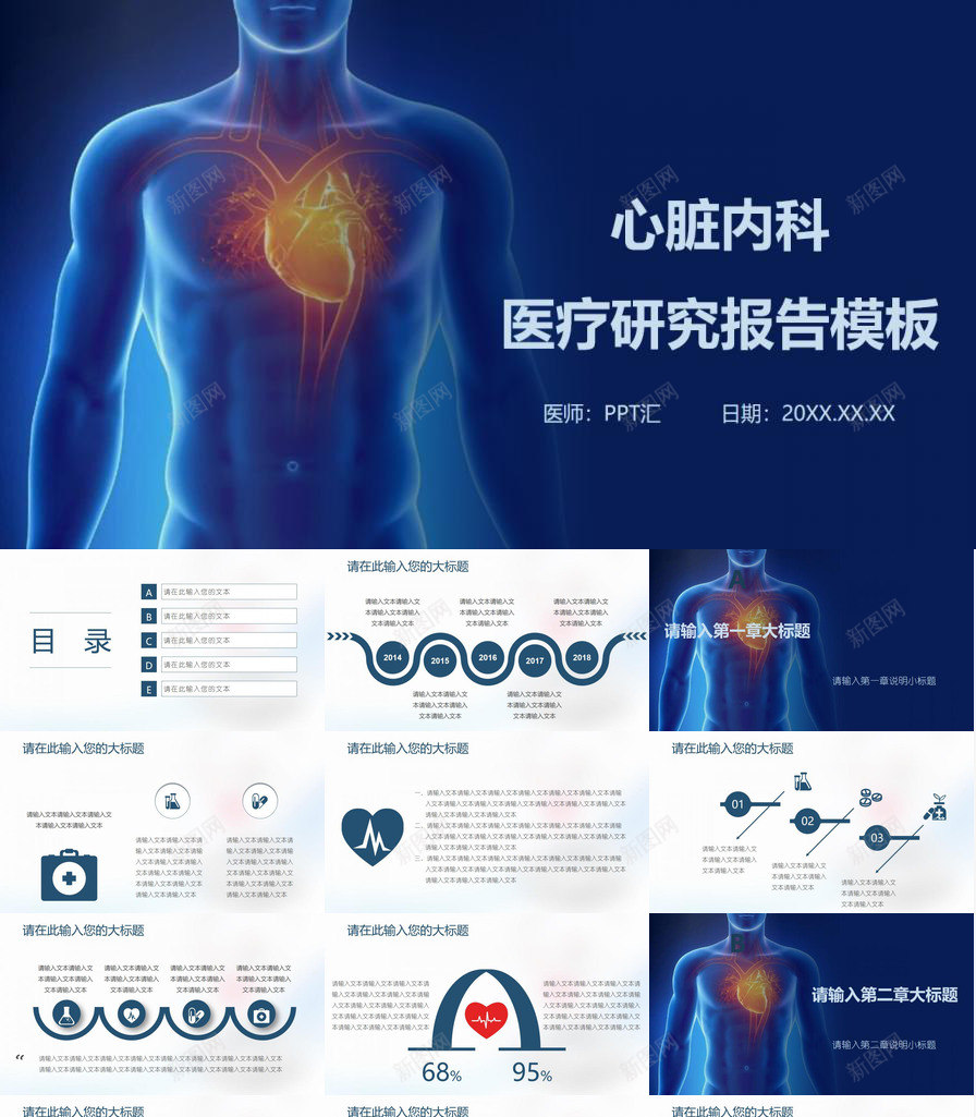 心脏内科医疗研究报告PPT模板_88icon https://88icon.com 内科 医疗 心脏 研究报告