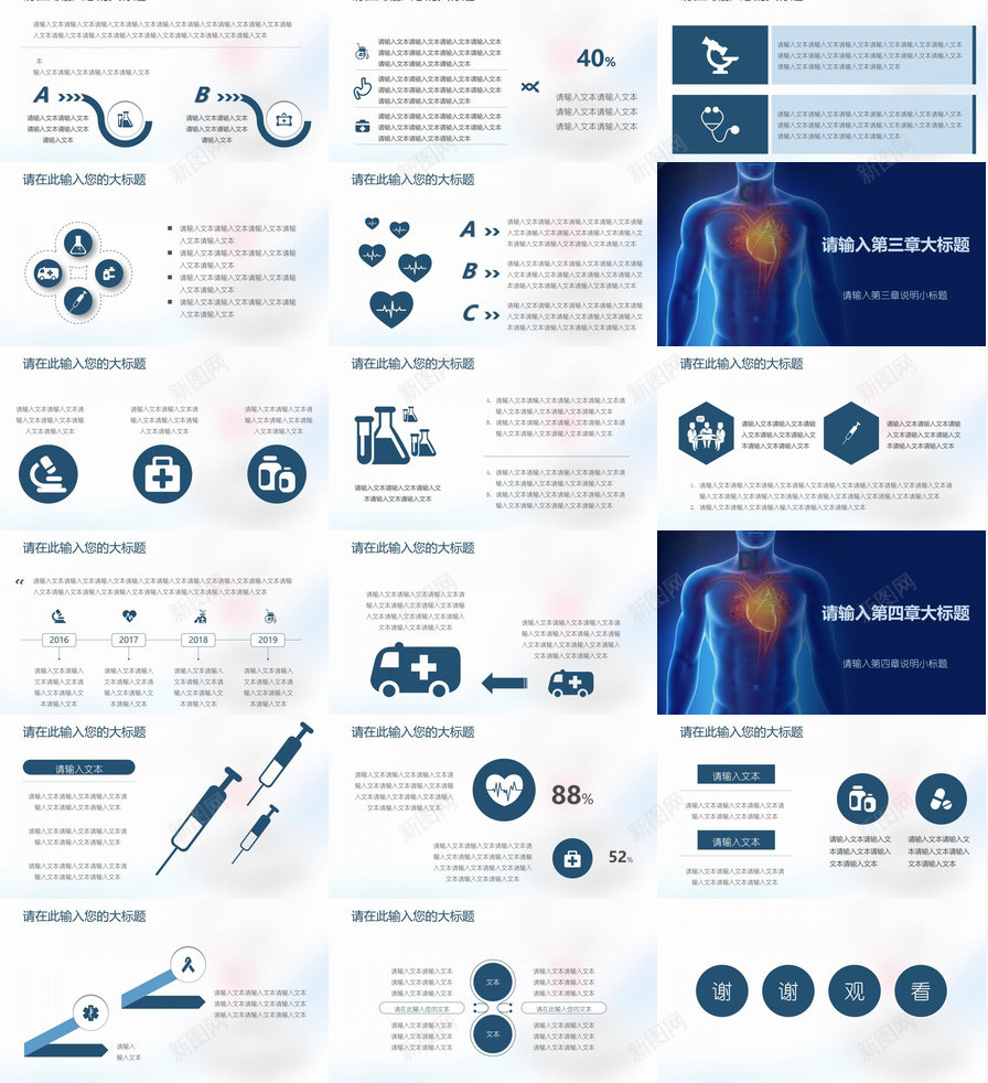 心脏内科医疗研究报告PPT模板_88icon https://88icon.com 内科 医疗 心脏 研究报告