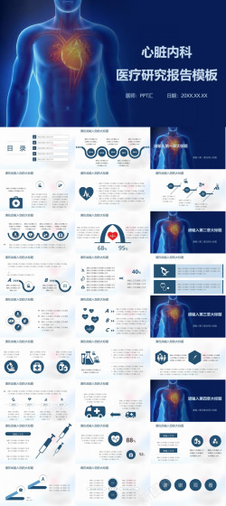 心脏图心脏内科医疗研究报告