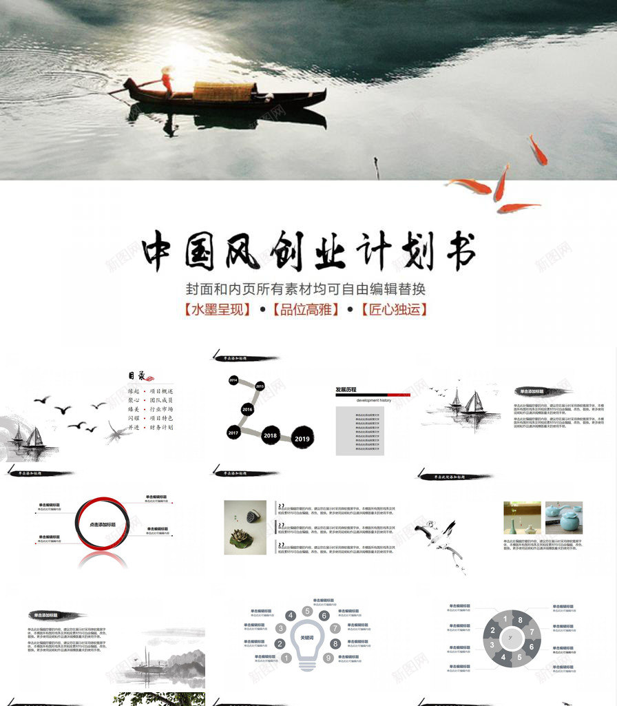 中国风景色项目策划PPT模板_88icon https://88icon.com 中国 国风 景色 项目策划