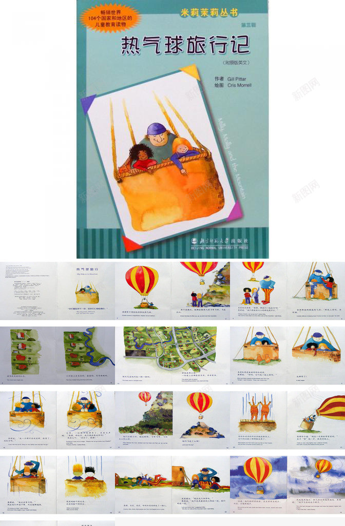 热气球旅行记绘本PPTPPT模板_88icon https://88icon.com 旅行 热气球 记绘本