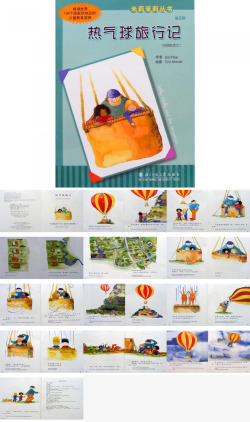 玩具气球热气球旅行记绘本PPT