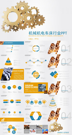 免抠机电素材机械机电车床行业总结通用